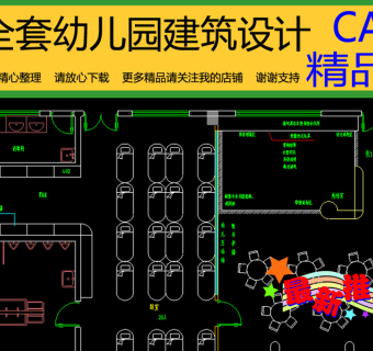 原创幼儿园CAD全套平面装修图3D模型