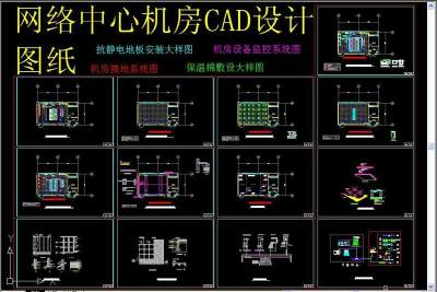 原创网络中心机房CAD设计图纸-版权可商用3D模型