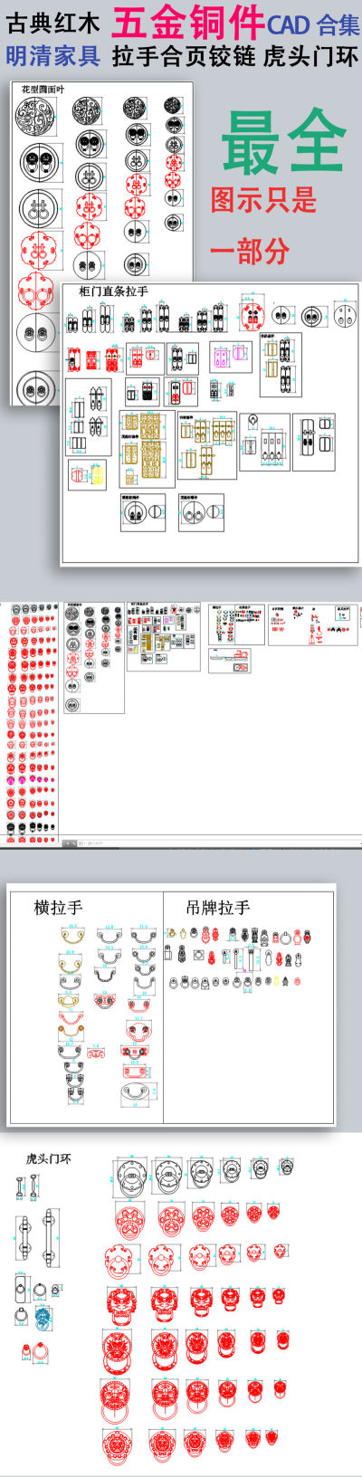 原创明清古典红木家具五金铜件CAD图纸3D模型