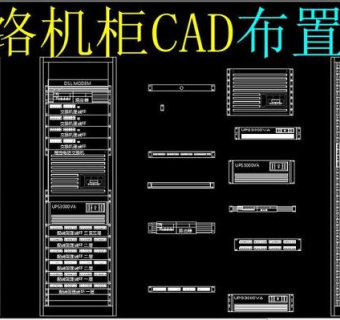 原创网络机柜CAD3D模型