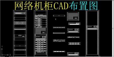 原创网络机柜CAD3D模型