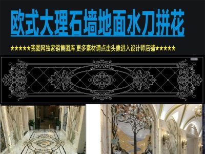 原创大理石水刀拼花图案法式欧式花纹地拼3D模型