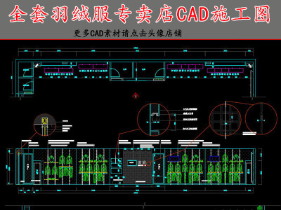 原创全套羽绒服专卖店CAD施工图3D模型