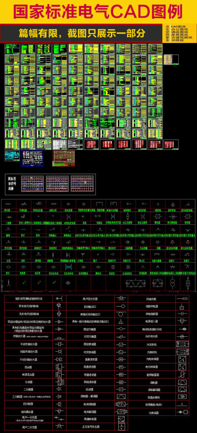 原创国家标准电气CAD图例-版权可商用3D模型