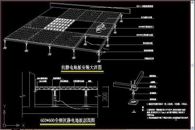 原创抗静电地板大样图3D模型