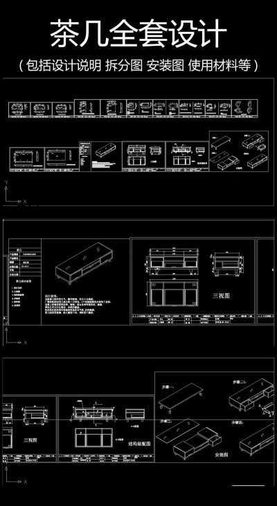 原创家具茶几全套设计3D模型