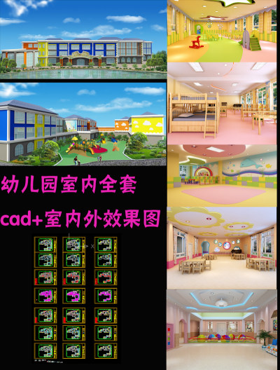 原创幼儿园托儿所cad图纸及室内外墙效果图3D模型