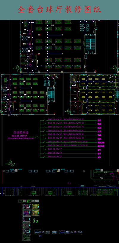 原创台球厅CAD图纸设计附电气cad-版权可商用3D模型