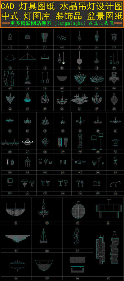 原创CAD灯具设计图纸水晶吊灯设计图中式装饰3D模型