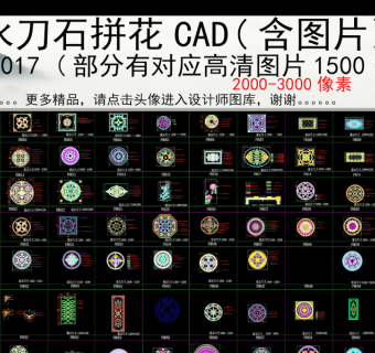 原创水刀石拼花-版权可商用3D模型