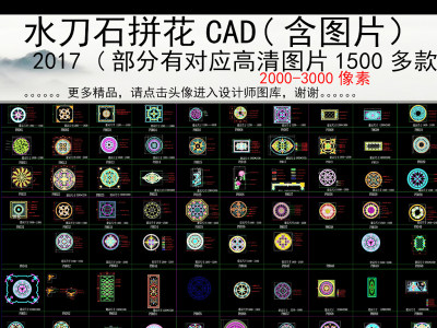 原创水刀石拼花-版权可商用3D模型