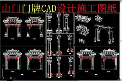 原创山门门牌CAD设计施工图纸3D模型