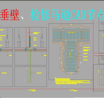 原创挡烟垂壁检修马道CAD节点图3D模型