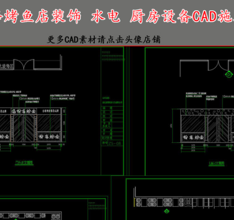 原创全套烤鱼店装饰水电CAD施工图3D模型