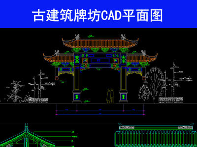 原创古建筑牌坊CAD景观图3D模型