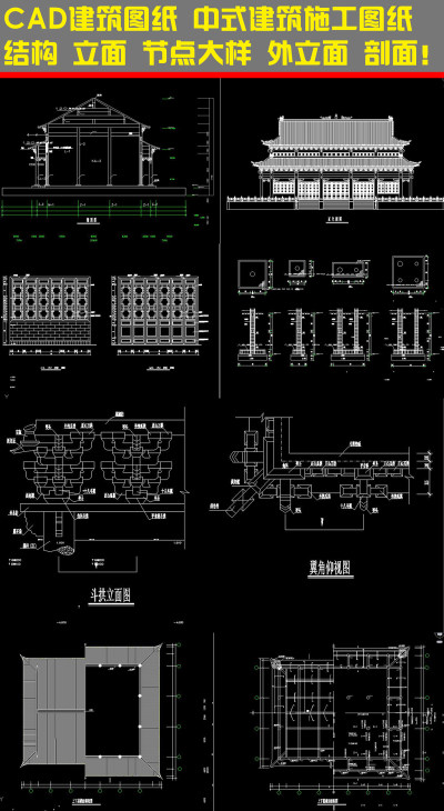 原创CAD建筑图纸中式建筑施工图结构节点图3D模型