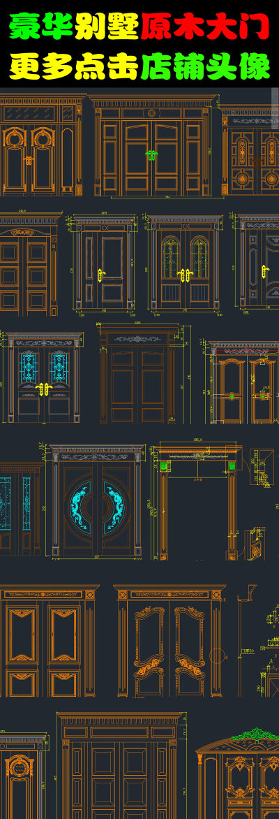 原创别墅豪华原木实木大门cad平面图集库-版权可商用3D模型