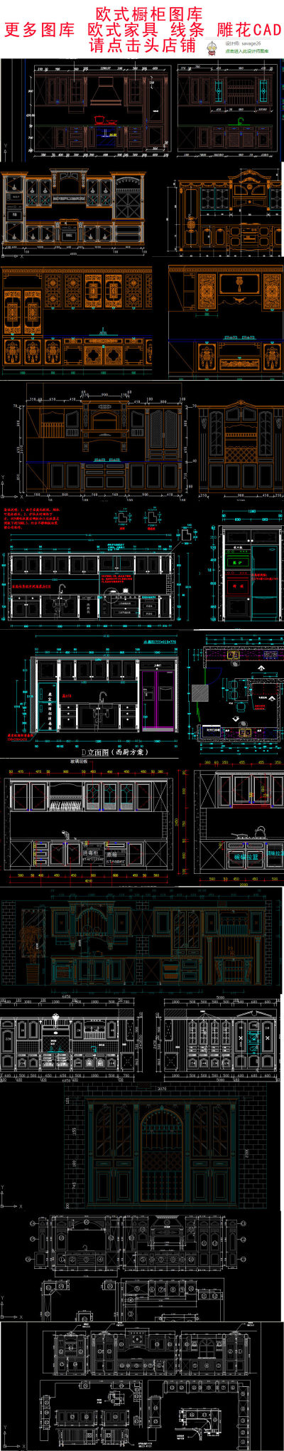 原创全套欧式整体实木橱柜CAD图库-版权可商用3D模型