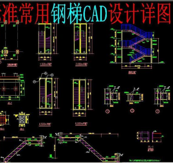 原创钢梯CAD3D模型