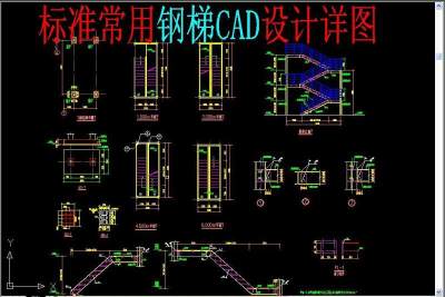 原创钢梯CAD3D模型