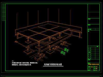 原创机房抗静电地板下桥架与管线安装大样图CAD弱电-版权可商用3D模型