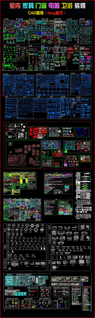 建筑常用CAD图库-家装设计CAD图块素材大全3D模型