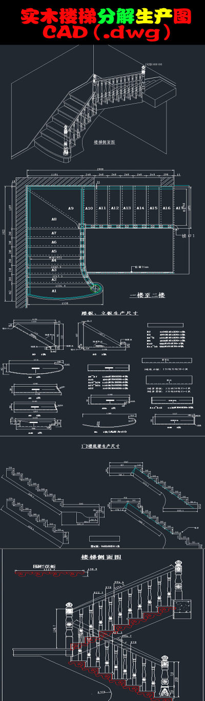 原创2014实木楼梯分解生产图cad-版权可商用3D模型