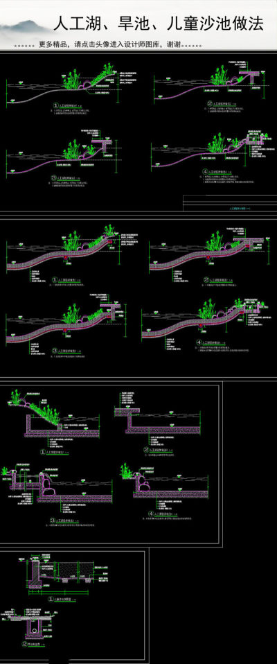 原创园林人工湖、旱池、儿童沙池结构大样CAD图纸3D模型