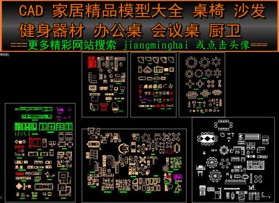 原创CAD平面图库家具家电厨卫用品会议桌餐桌3D模型