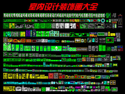 原创室内设计装饰画大全-版权可商用3D模型