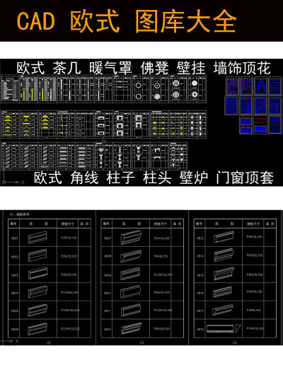 原创CAD欧式图库大全角线墙饰顶花图纸-版权可商用3D模型