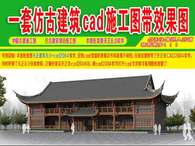 原创一套仿古建筑cad施工图带效果图3D模型