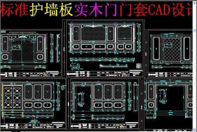 原创标准护墙板实木门门套CAD设计3D模型