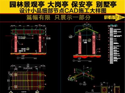 原创廊架花架园林施工节点CAD图纸3D模型