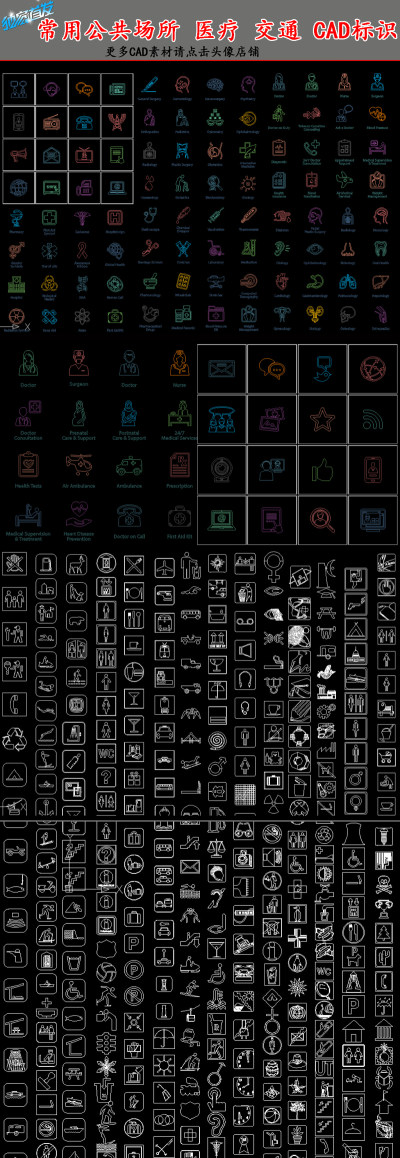 原创常用公共场所医疗交通CAD标识-版权可商用3D模型