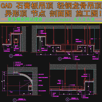 原创CAD石膏板吊顶施工图轻钢龙骨吊顶施工图3D模型