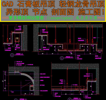 原创CAD石膏板吊顶施工图轻钢龙骨吊顶施工图3D模型