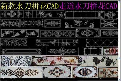 原创新款水刀拼花CAD走道水刀拼花CAD-版权可商用3D模型