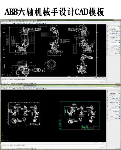 原创六轴机械手设计CAD模板3D模型