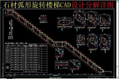 原创石材弧形旋转楼梯CAD设计分解详图3D模型