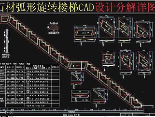 原创石材弧形旋转楼梯CAD设计分解详图3D模型
