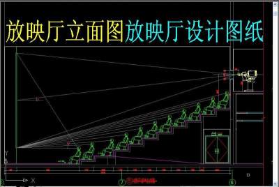 原创放映厅立面图放映厅设计图纸3D模型