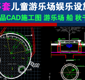 原创儿童游乐场娱乐设施船秋千架CAD设计图3D模型