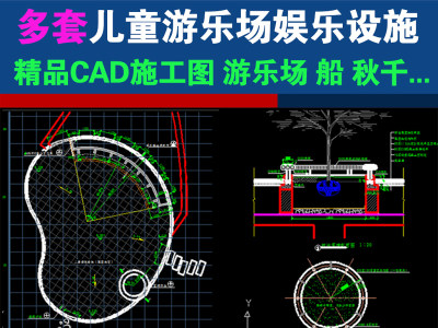 原创儿童游乐场娱乐设施船秋千架CAD设计图3D模型