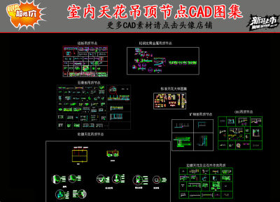 原创室内天花吊顶CAD图集-版权可商用3D模型