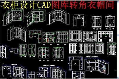 原创衣柜CAD设计图库-版权可商用3D模型