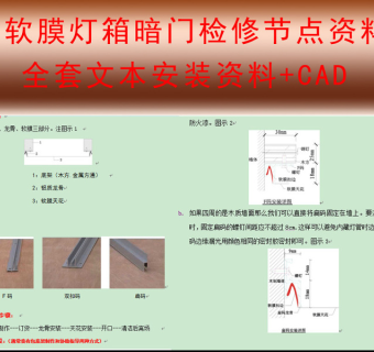 原创软膜天花灯箱cad节点资料3D模型