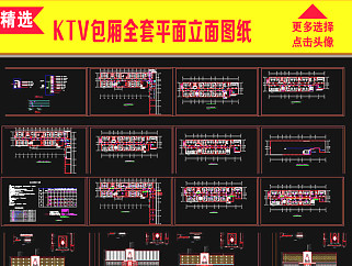 原創KTV包廂全套平面立面圖紙3D模型