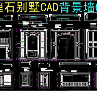 原创大理石别墅CAD背景墙CAD3D模型