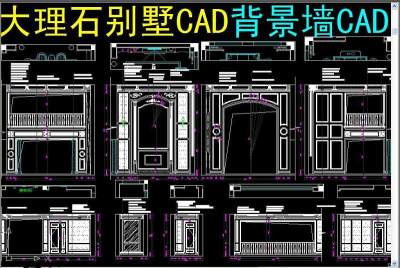 原创大理石别墅CAD背景墙CAD3D模型